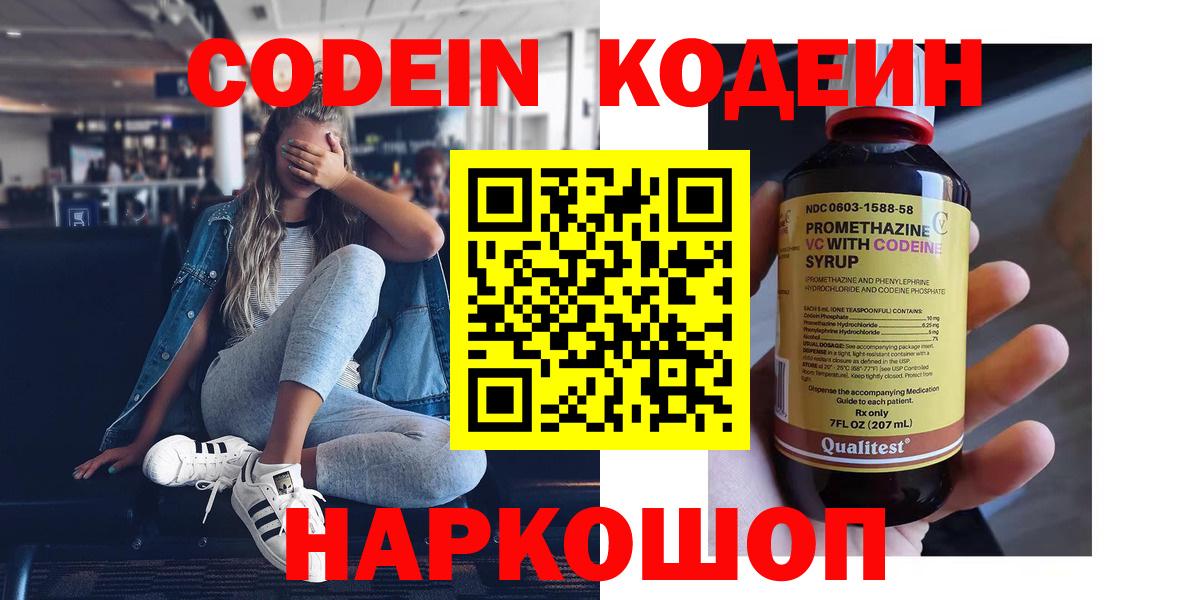 Codein Purple Drank  Codein напиток Lean (лин)  Вход с VPN  Кемерово 
