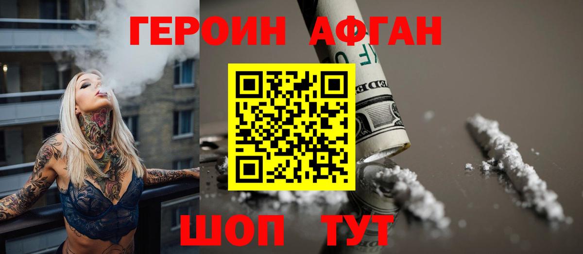Героин Heroin Кемерово