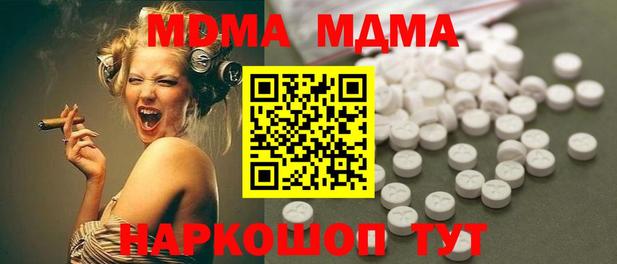 MDMA молли  Вход с VPN  MDMA Molly  Кемерово 