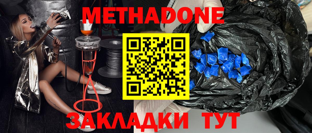 Кемерово  МЕТАДОН methadone  МЕТАДОН methadone  Вход с VPN 